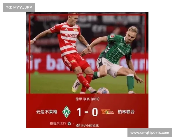 奥格斯堡1-1战平柏林联合，中游球队僵局难破各取一分